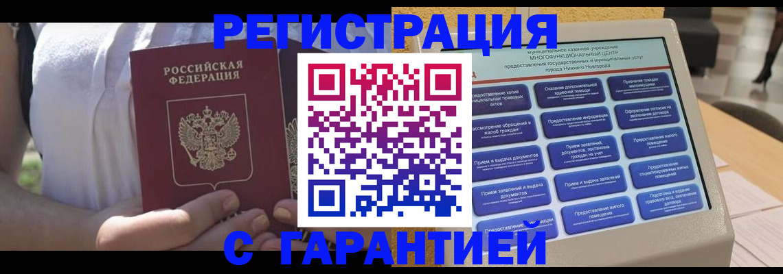 прописка законно в Чистополье