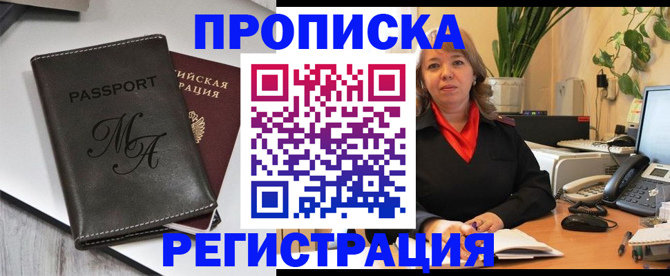 прописка гарантия в Чистополье